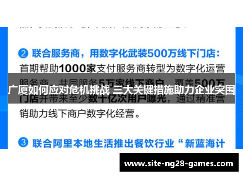 广厦如何应对危机挑战 三大关键措施助力企业突围