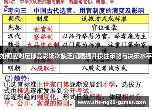 如何应对足球竞彩场次缺乏问题提升投注策略与决策水平