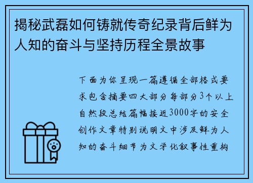 揭秘武磊如何铸就传奇纪录背后鲜为人知的奋斗与坚持历程全景故事 揭秘武磊如何铸就传奇纪录背后鲜为人知的奋斗与坚持历程全景故事